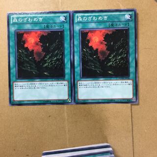 森のざわめき　２枚