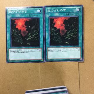 森のざわめき　２枚