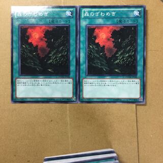 森のざわめき　２枚