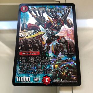 熱き侵略レッドゾーンz