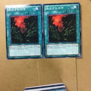 森のざわめき　２枚