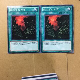 森のざわめき　２枚