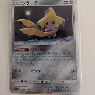Jirachi Negai Boshi