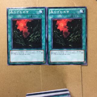 森のざわめき　２枚