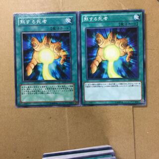 黙する死者　２枚