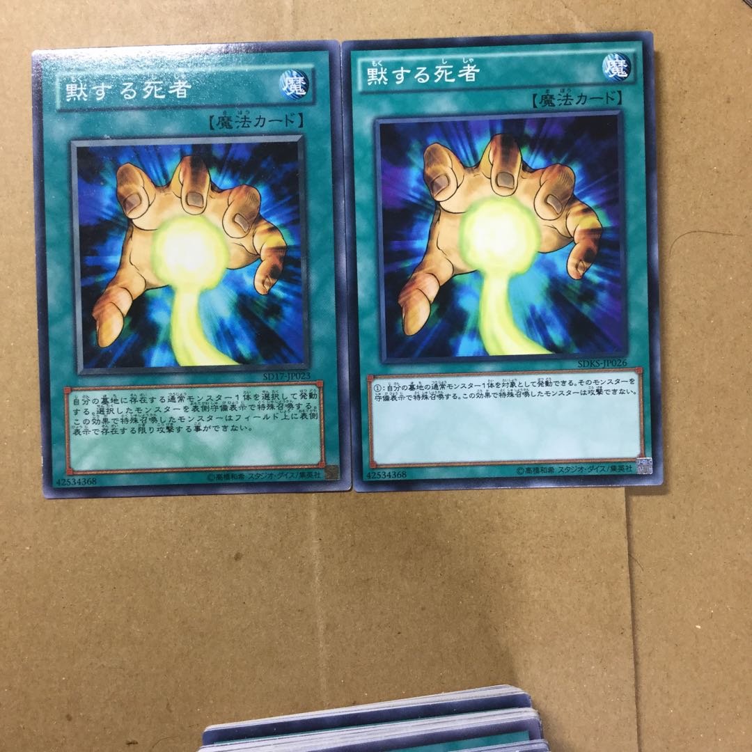 黙する死者　２枚