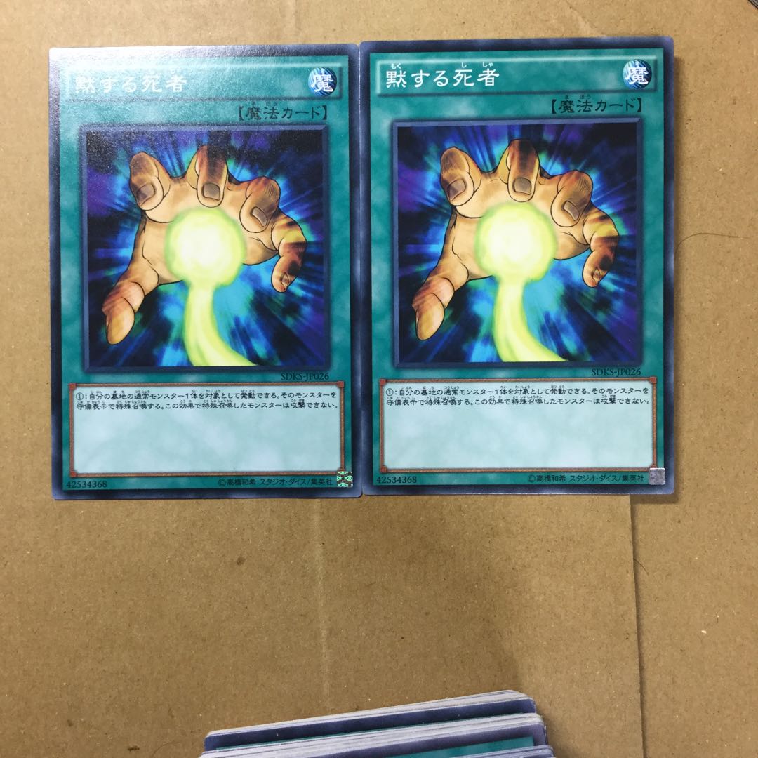 黙する死者　２枚