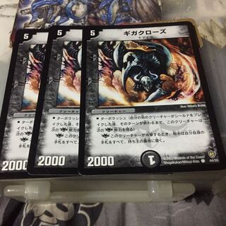 ギガクローズ 3枚セット