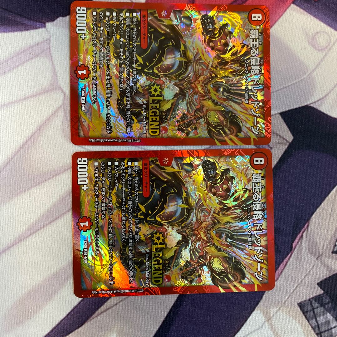 覇王る侵略 ドレッドゾーン LEG  2枚