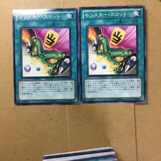 モンスター・スロット　２枚