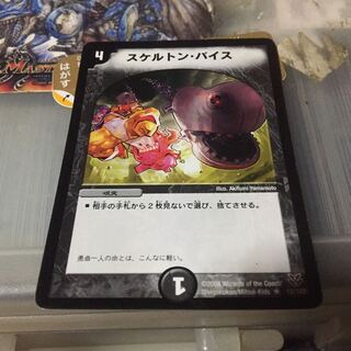 スケルトン・バイス