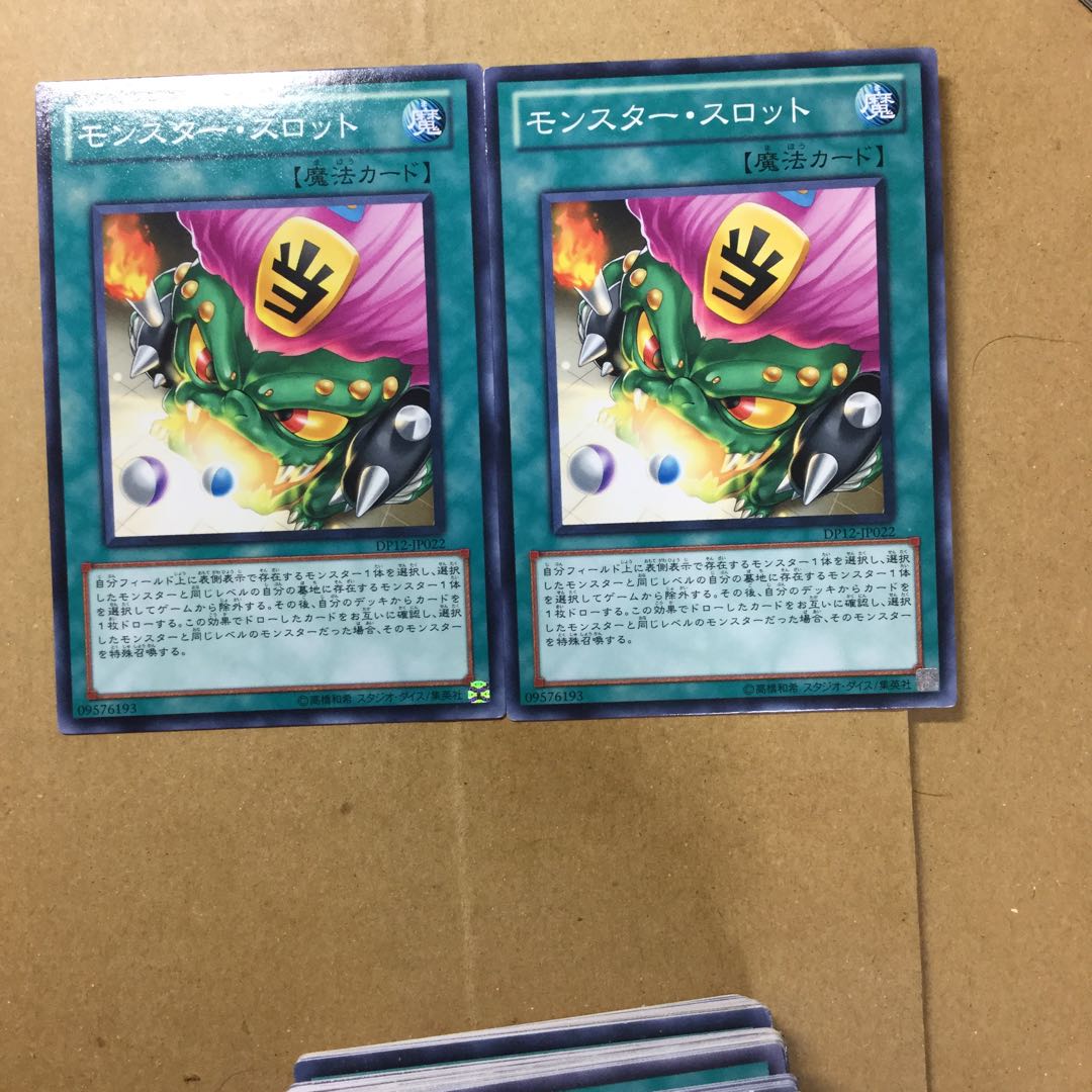 モンスター・スロット　２枚