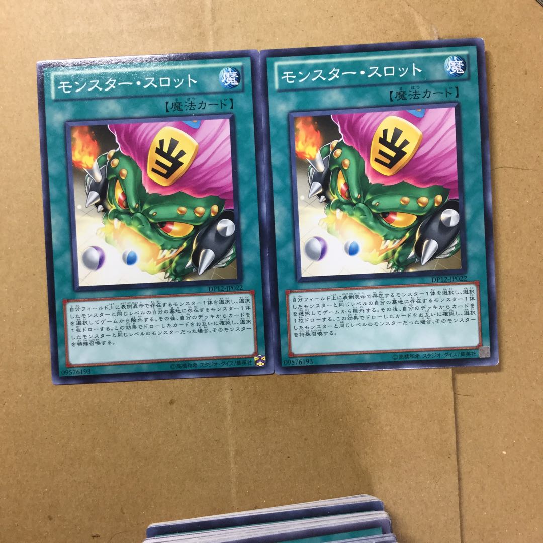 モンスター・スロット　２枚