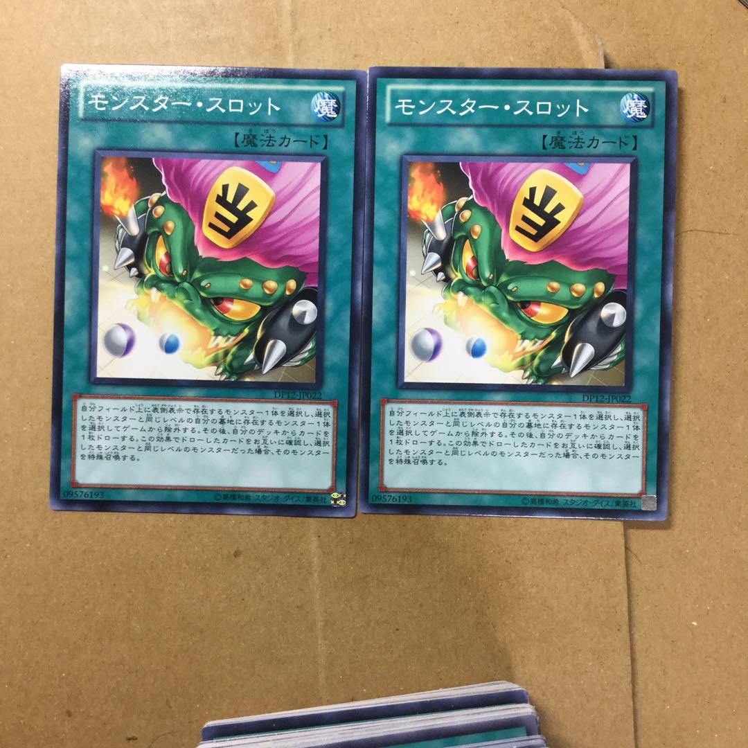 モンスター・スロット　２枚