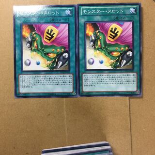 モンスター・スロット　２枚