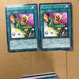 モンスター・スロット　２枚