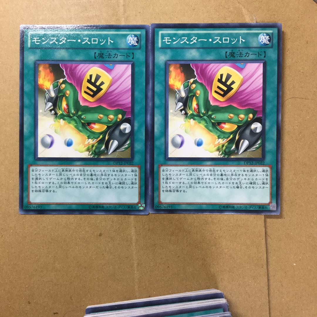 モンスター・スロット　２枚