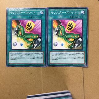モンスター・スロット　２枚