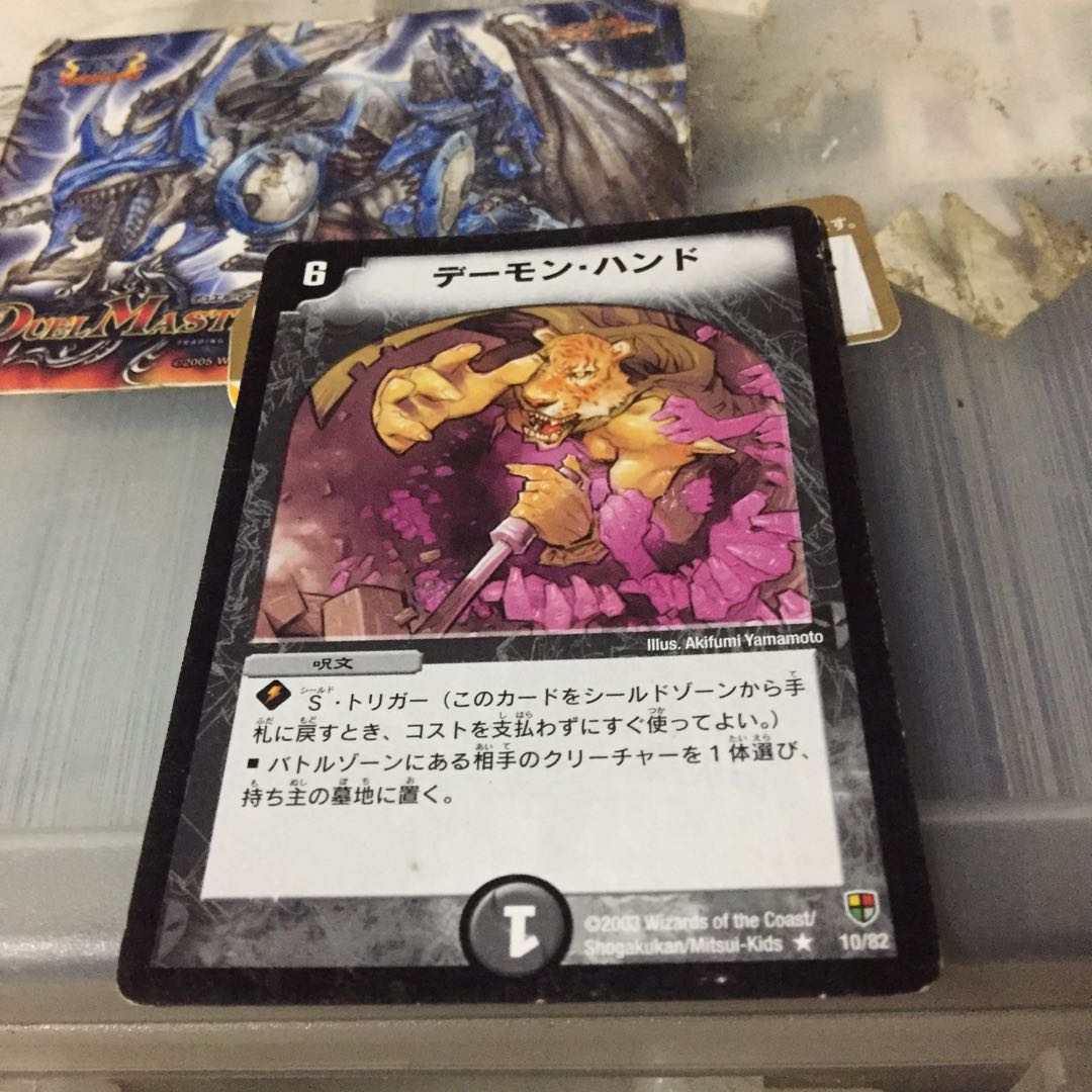 デーモン・ハンド 虎バージョン