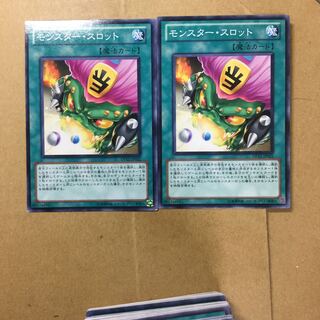 モンスター・スロット　２枚