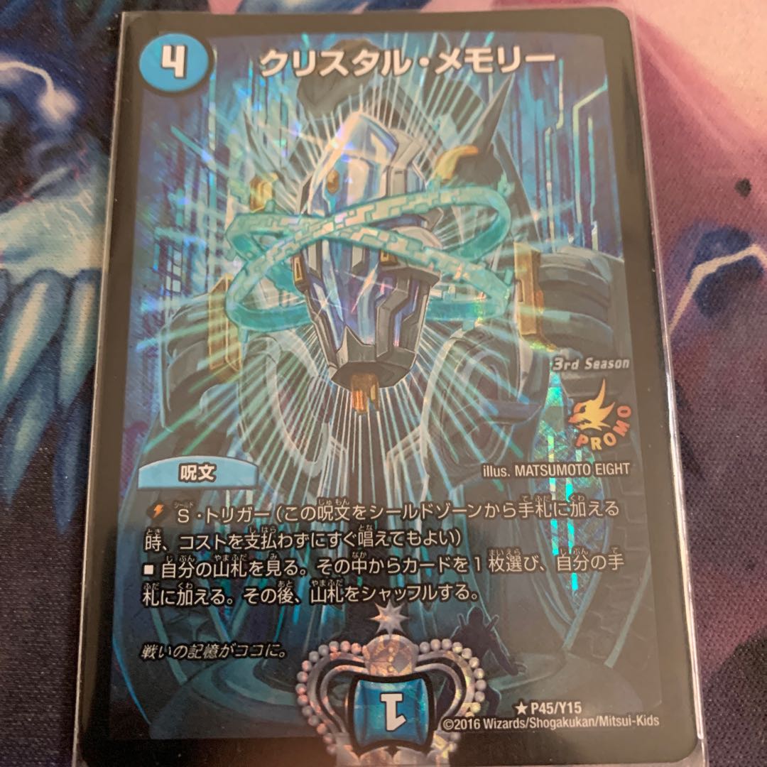 クリスタル・メモリー