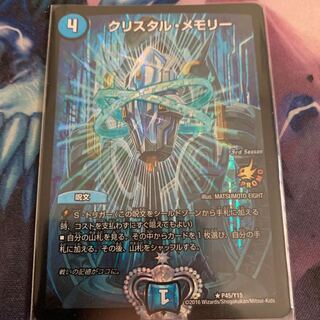 クリスタル・メモリー