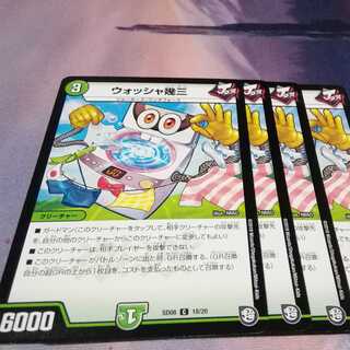 タイクタイソンズ　４枚　イッコダスケイジ　４枚　ウオッシャ幾三　４枚