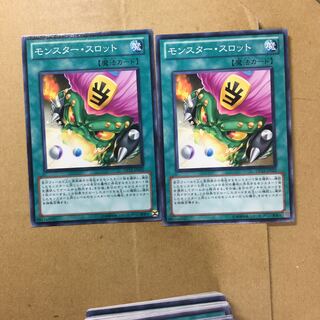 モンスター・スロット　２枚