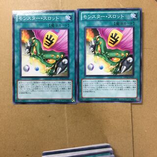 モンスター・スロット　２枚