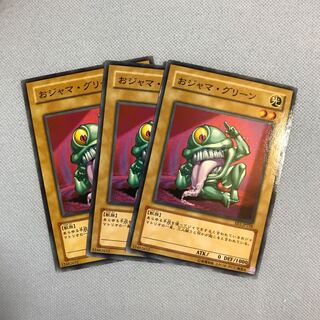 おジャマ・グリーン