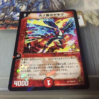 火ノ鳥カゲキリ プロモ