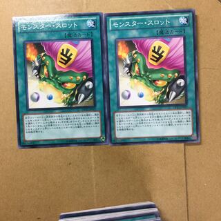 モンスター・スロット　２枚