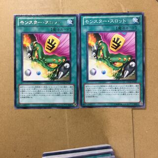 モンスター・スロット　２枚