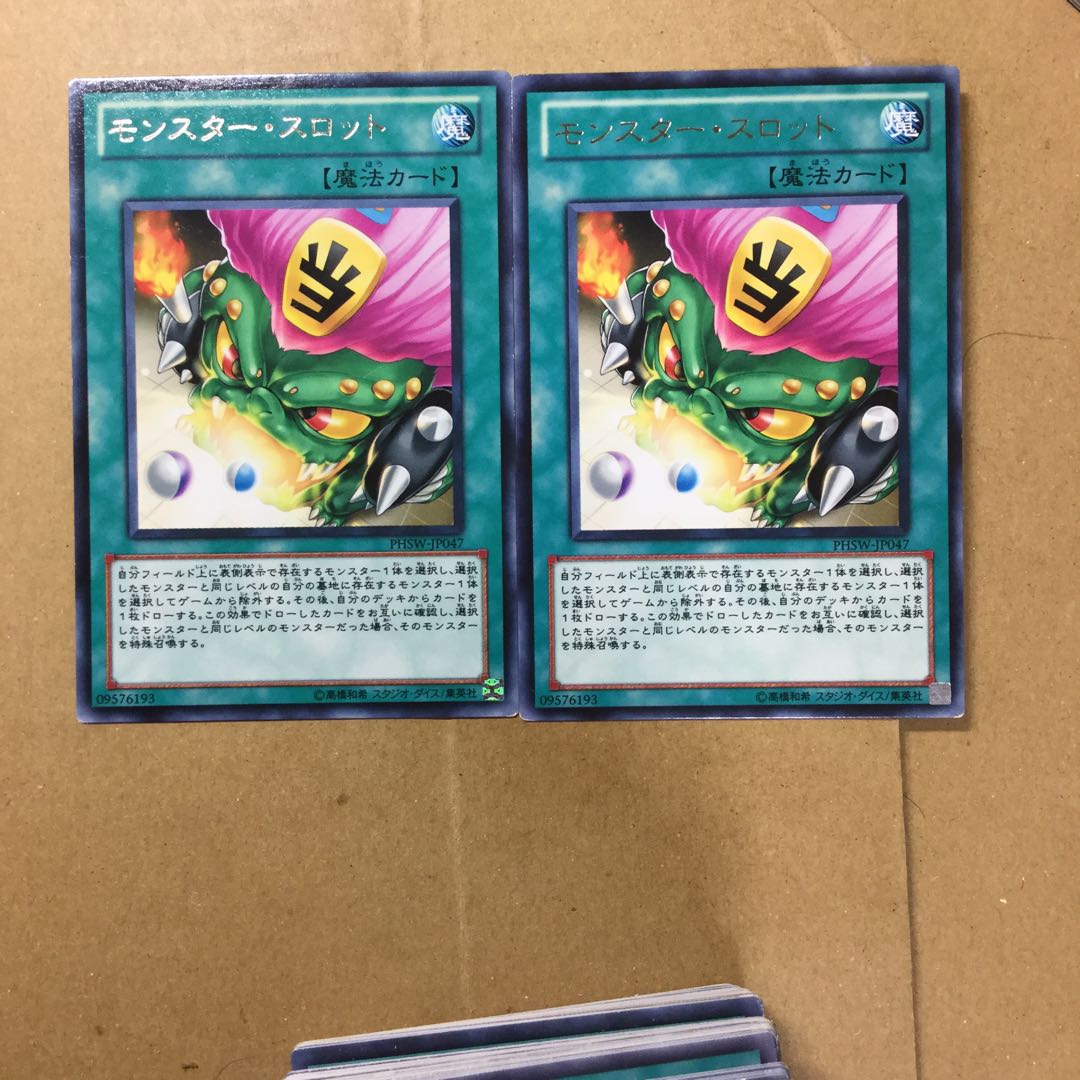 モンスター・スロット　２枚
