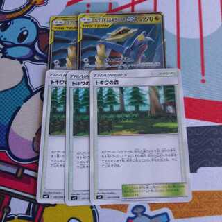 Garchomp&GiratinaGX Viridian Forest