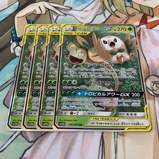 モクロー&アローラナッシーGX