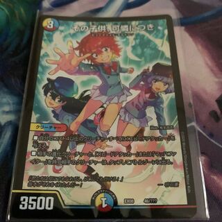 その子供、可憐につき 1枚