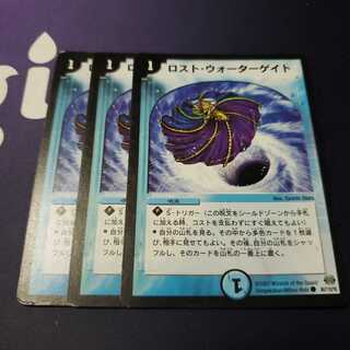 ロスト・ウォーターゲイト