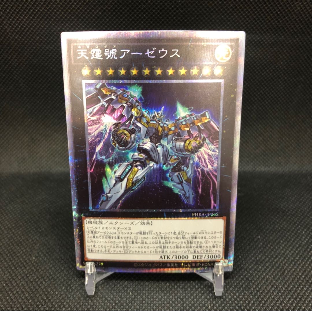 Divine Arsenal AA-ZEUS - Sky Thunder Prismatic Secret Rare