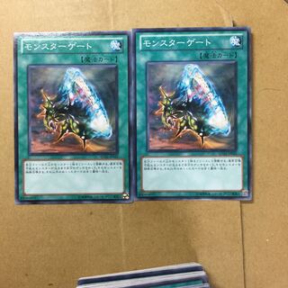 モンスターゲート　２枚