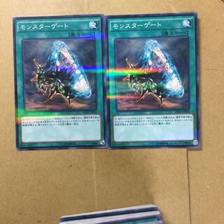 モンスターゲート　２枚