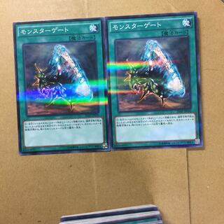 モンスターゲート　２枚