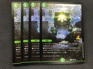 デュエルマスターズ ミステリーキューブ プロモ 4枚