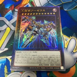 天霆號アーゼウス アルティメットレア