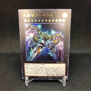 Divine Arsenal AA-ZEUS - Sky Thunder Ultra Rare