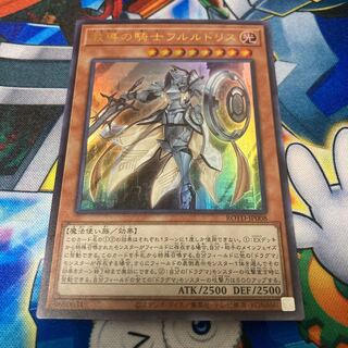 教導の騎士フルルドリス ウルトラレア