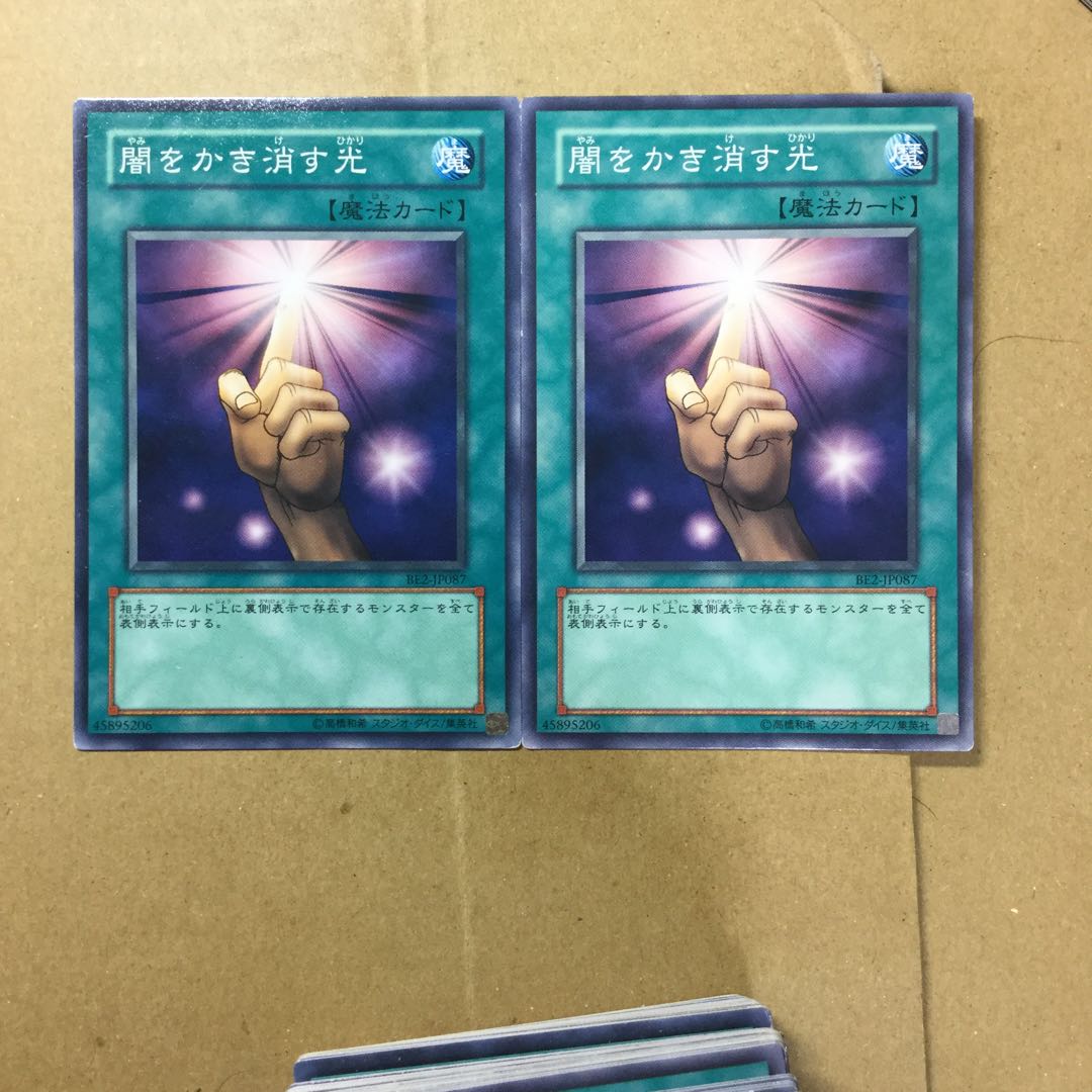 闇をかき消す光　２枚