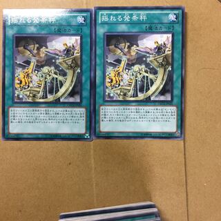 揺れる発条秤　２枚