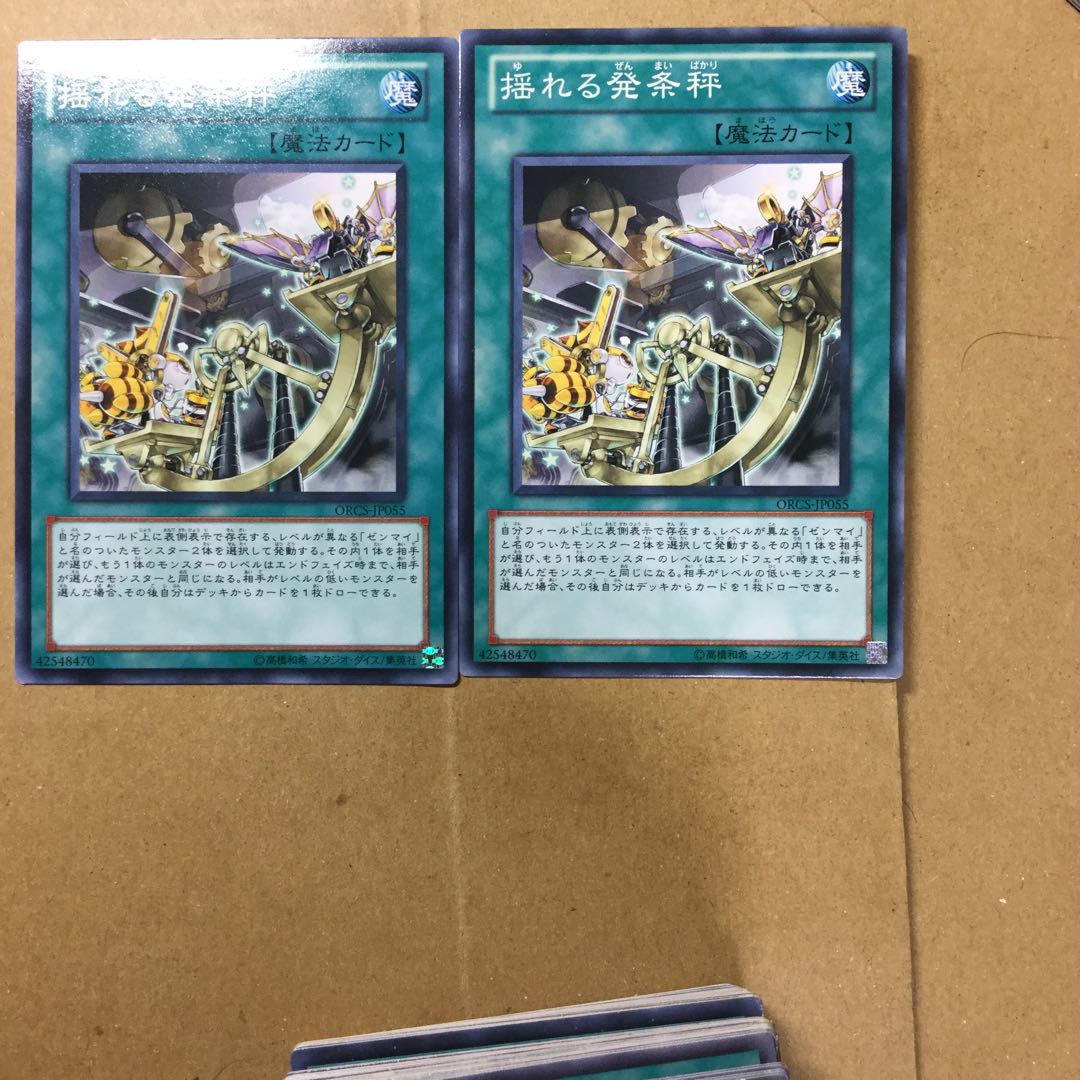 揺れる発条秤　２枚