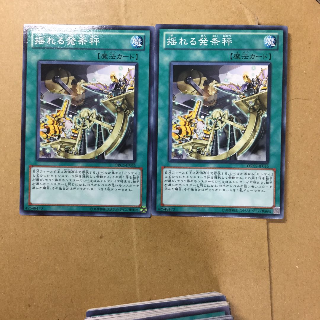 揺れる発条秤　２枚